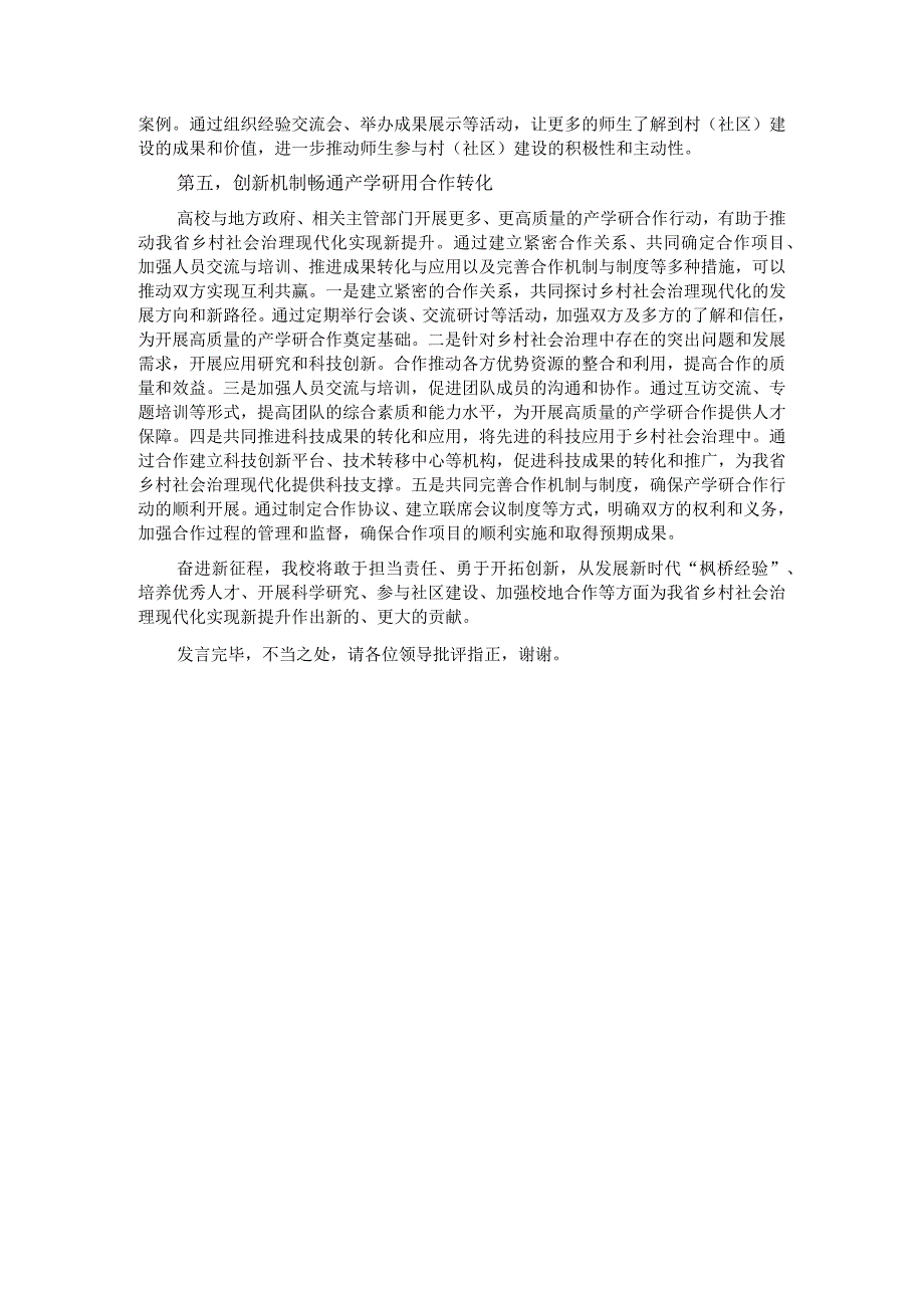 在“新时代‘枫桥经验’与基层治理现代化” 学术研讨会上的发言.docx_第3页