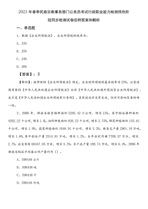 2023年春季民族宗教事务部门公务员考试行政职业能力检测预热阶段同步检测试卷后附答案和解析.docx