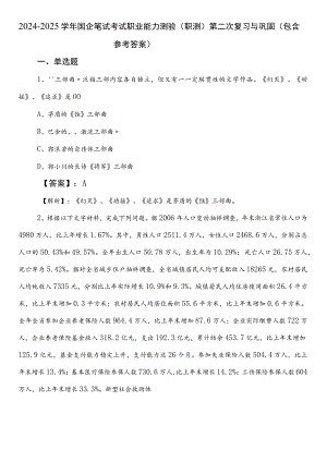 2024-2025学年国企笔试考试职业能力测验（职测）第二次复习与巩固（包含参考答案）.docx
