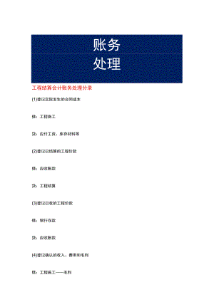 工程结算会计账务处理分录.docx