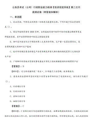 公务员考试（公考)行政职业能力检测【投资促进系统】第二次月底测试卷（附答案和解析）.docx