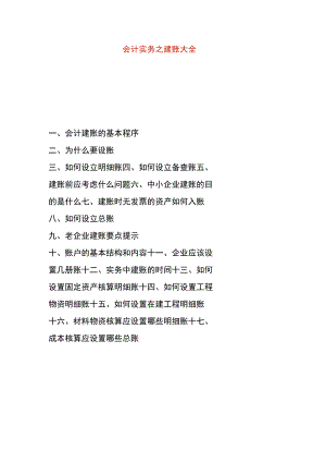 会计建账流程.docx