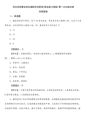 司法系统事业单位编制考试职测（职业能力测验）第一次训练试卷后附答案.docx