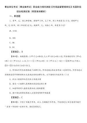 事业单位考试（事业编考试）职业能力倾向测验【市场监督管理单位】巩固阶段综合检测试卷（附答案和解析）.docx