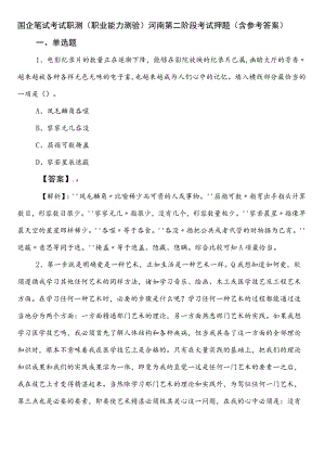 国企笔试考试职测（职业能力测验）河南第二阶段考试押题（含参考答案）.docx