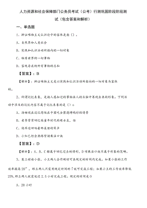 人力资源和社会保障部门公务员考试（公考)行测巩固阶段阶段测试（包含答案和解析）.docx