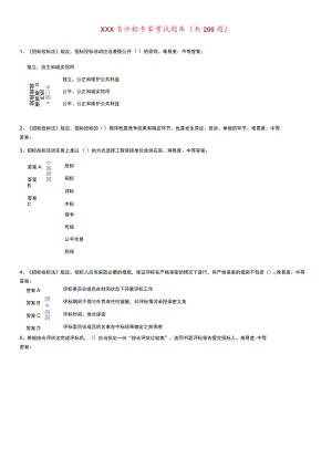 安徽省评标专家考试题库完整.docx