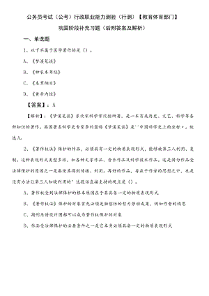 公务员考试（公考)行政职业能力测验（行测）【教育体育部门】巩固阶段补充习题（后附答案及解析）.docx