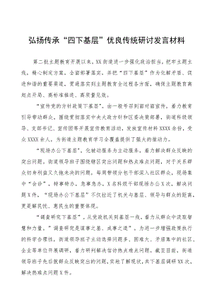 “四下基层”经验交流发言材料7篇.docx