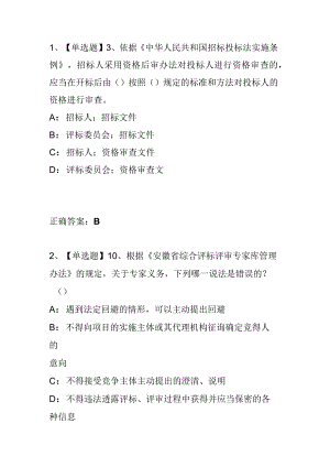 安徽省综合评标评审专家入库、续聘考试试题.docx