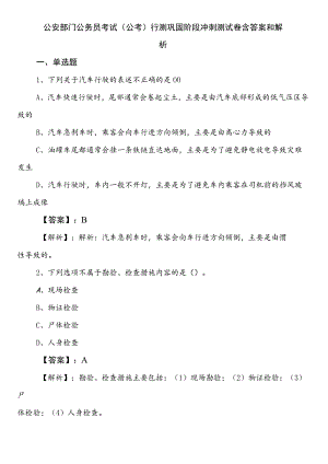 公安部门公务员考试（公考)行测巩固阶段冲刺测试卷含答案和解析.docx