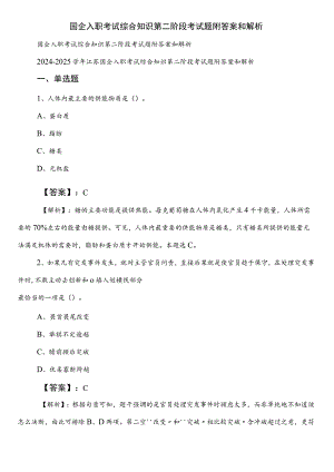 国企入职考试综合知识第二阶段考试题附答案和解析.docx
