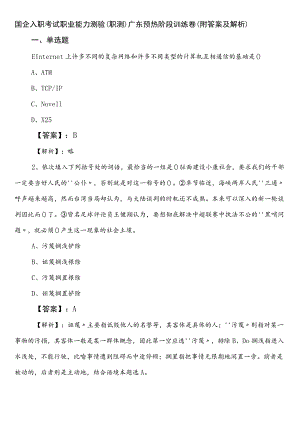 国企入职考试职业能力测验（职测）广东预热阶段训练卷（附答案及解析）.docx