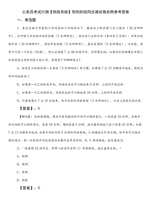 公务员考试行测【财政系统】预热阶段同步测试卷后附参考答案.docx