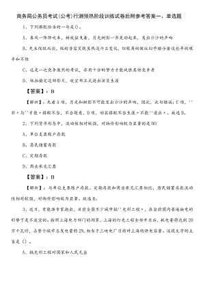 商务局公务员考试（公考)行测预热阶段训练试卷后附参考答案.docx