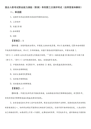 国企入职考试职业能力测验（职测）阜阳第三次测评考试（后附答案和解析）.docx