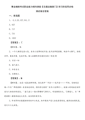 事业编制考试职业能力倾向测验【交通运输部门】预习阶段同步检测试卷含答案.docx