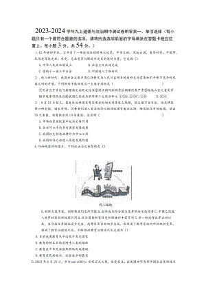 2023—2024学年九上道德与法治期中测试卷附答案.docx