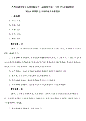 人力资源和社会保障系统公考（公务员考试）行测（行政职业能力测验）预热阶段训练试卷含参考答案.docx
