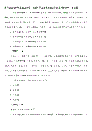 国有企业考试职业能力测验（职测）黑龙江省第三次训练题附答案.docx