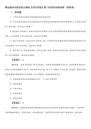 事业编考试职业能力测验【信访系统】第一阶段阶段检测卷（附答案）.docx