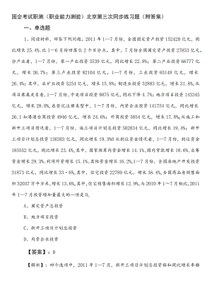 国企考试职测（职业能力测验）北京第三次同步练习题（附答案）.docx