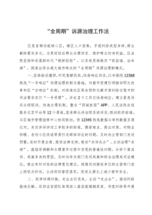 “枫桥式工作法”典型经验做法材料汇编5篇.docx