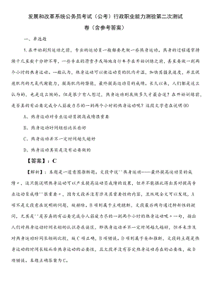 发展和改革系统公务员考试（公考)行政职业能力测验第二次测试卷（含参考答案）.docx