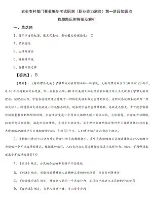 农业农村部门事业编制考试职测（职业能力测验）第一阶段知识点检测题后附答案及解析.docx