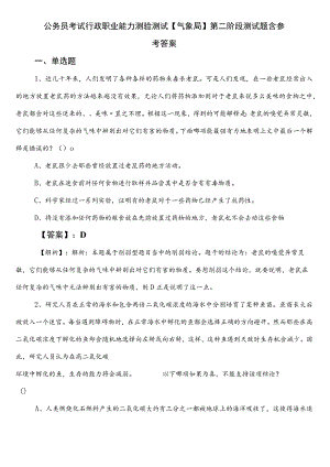 公务员考试行政职业能力测验测试【气象局】第二阶段测试题含参考答案.docx