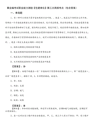 事业编考试职业能力测验【住建单位】第三次高频考点（包含答案）.docx