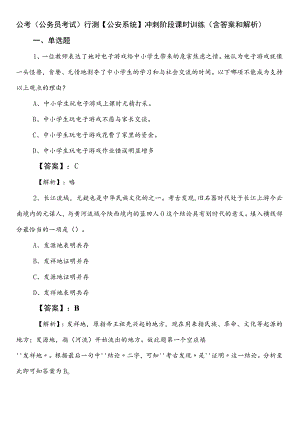 公考（公务员考试）行测【公安系统】冲刺阶段课时训练（含答案和解析）.docx