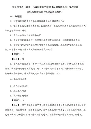 公务员考试（公考)行政职业能力检测【科学技术系统】第二阶段知识点检测试卷（包含答案及解析）.docx