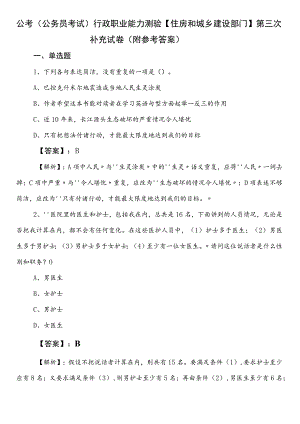公考（公务员考试）行政职业能力测验【住房和城乡建设部门】第三次补充试卷（附参考答案）.docx