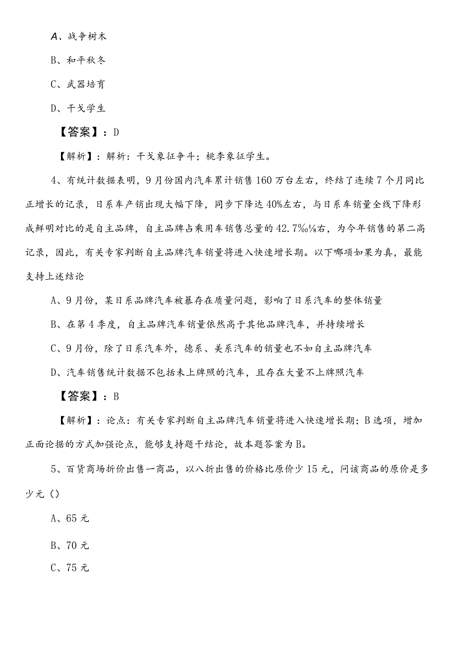 2023年国企考试综合知识预习阶段训练题后附答案和解析.docx_第2页