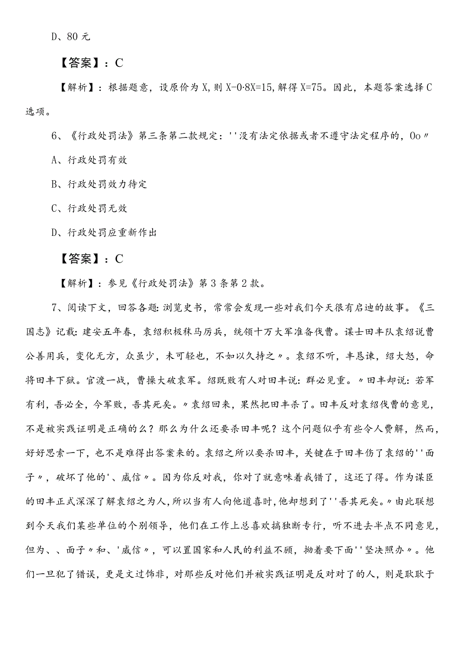 2023年国企考试综合知识预习阶段训练题后附答案和解析.docx_第3页