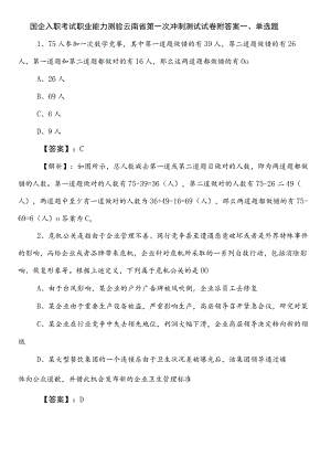 国企入职考试职业能力测验云南省第一次冲刺测试试卷附答案.docx