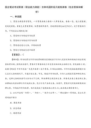 国企笔试考试职测（职业能力测验）吉林巩固阶段月底检测卷（包含答案和解析）.docx