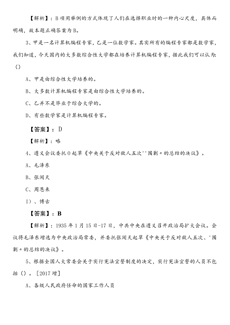 供销合作社联合社事业单位考试（事业编考试）公共基础知识第二次检测试卷后附答案及解析.docx_第2页