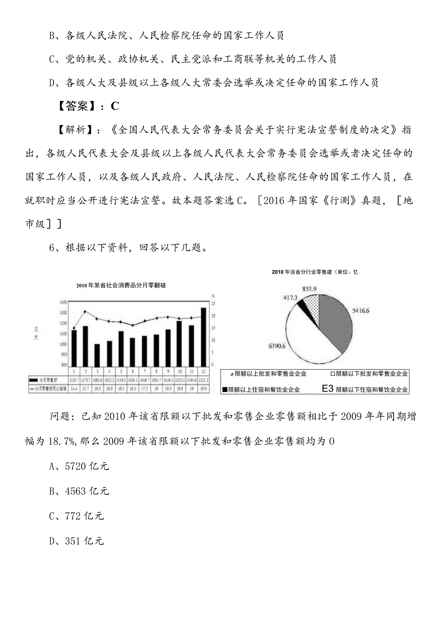 供销合作社联合社事业单位考试（事业编考试）公共基础知识第二次检测试卷后附答案及解析.docx_第3页