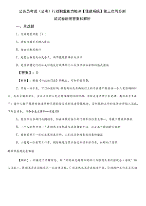 公务员考试（公考)行政职业能力检测【住建系统】第三次同步测试试卷后附答案和解析.docx