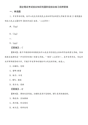 国企笔试考试综合知识巩固阶段综合练习后附答案.docx