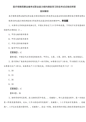 医疗保障局事业编考试职业能力倾向测验预习阶段考试试卷后附答案和解析.docx