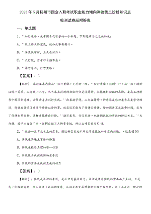2023年5月抚州市国企入职考试职业能力倾向测验第二阶段知识点检测试卷后附答案.docx