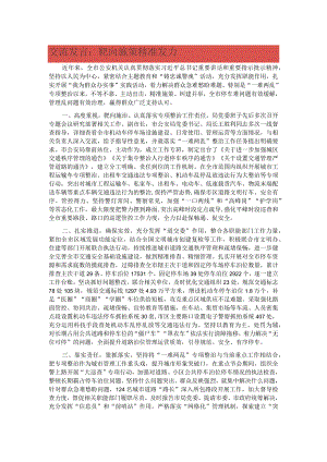 交流发言：靶向施策 精准发力.docx