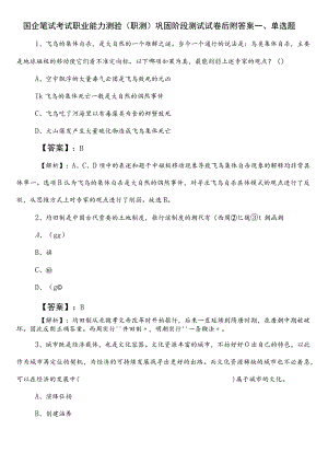 国企笔试考试职业能力测验（职测）巩固阶段测试试卷后附答案.docx