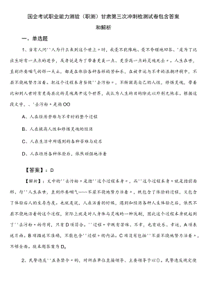 国企考试职业能力测验（职测）甘肃第三次冲刺检测试卷包含答案和解析.docx