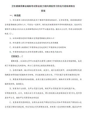 卫生健康局事业编制考试职业能力倾向测验预习阶段月底检测卷含答案.docx