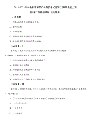 2021-2023年林业和草原部门公务员考试行测（行政职业能力测验）第二阶段模拟卷（包含答案）.docx
