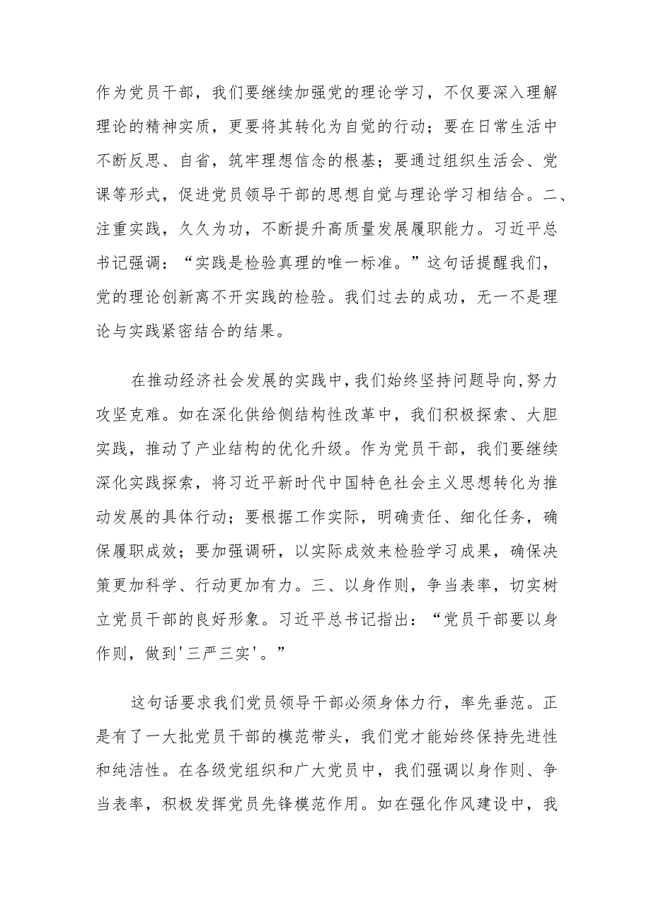 2023年度第二批主题教育读书班领导干部心得体会.docx_第2页